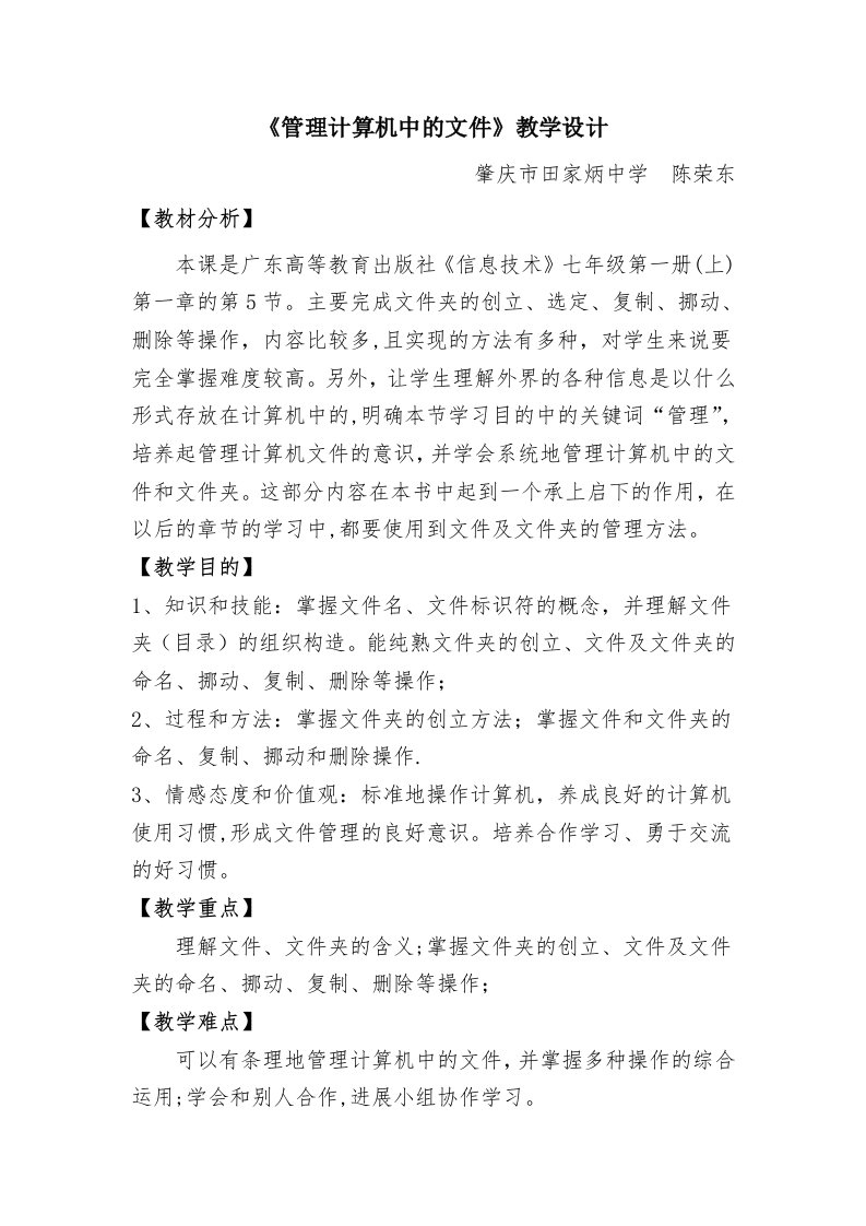 《管理计算机中的文件》教学设计