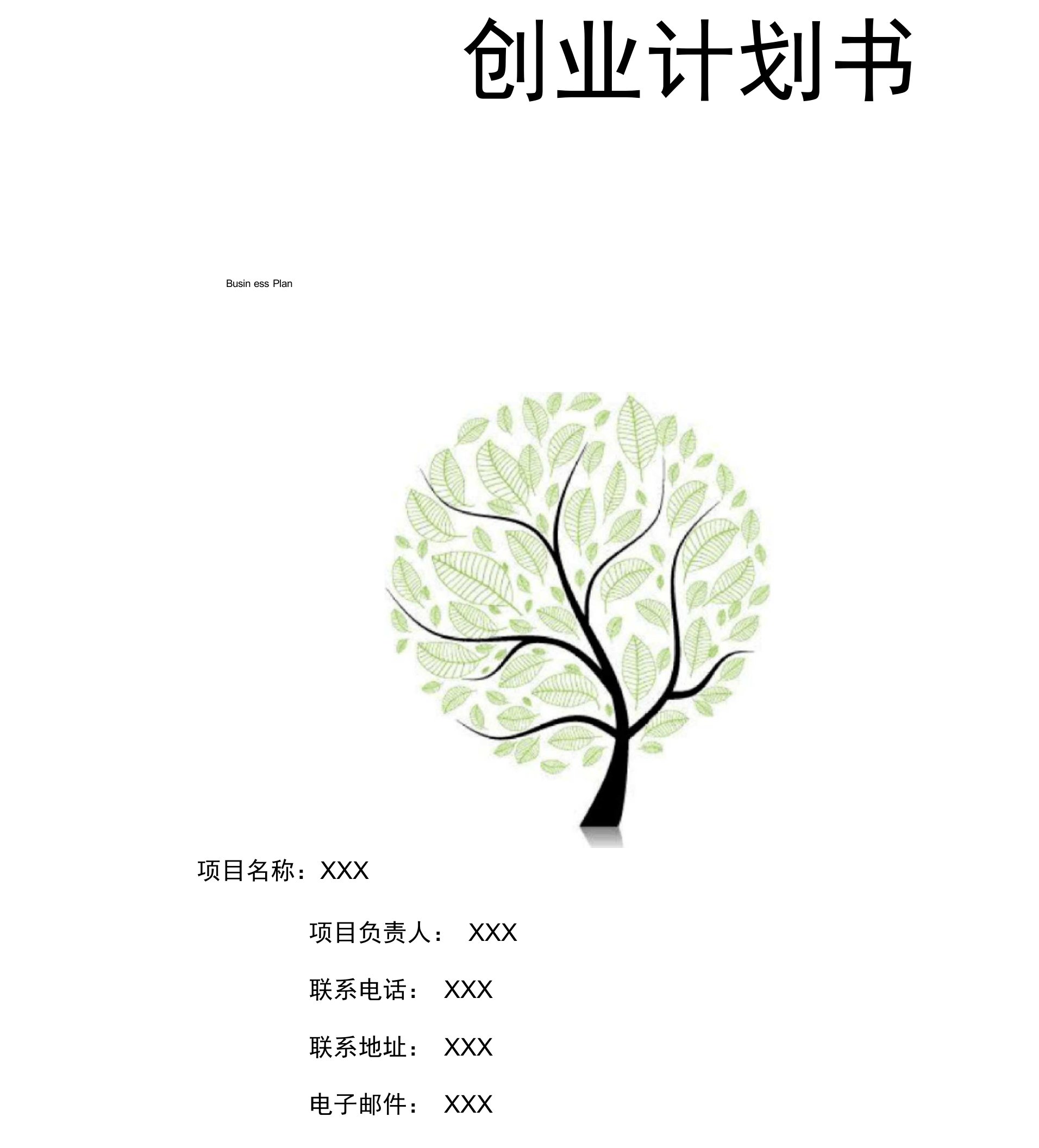 智能教育机器人AI项目策划创业计划书