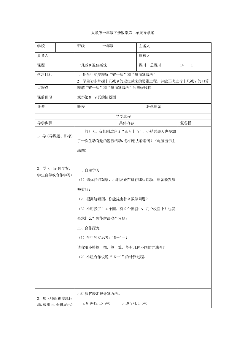 人教版一下数学第1课时-十几减9退位减法公开课课件教案