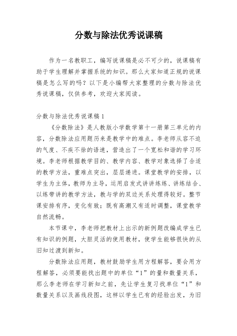 分数与除法优秀说课稿