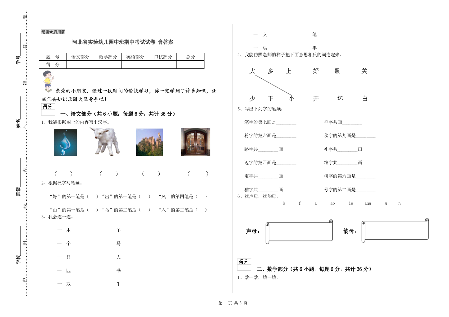 河北省实验幼儿园中班期中考试试卷-含答案