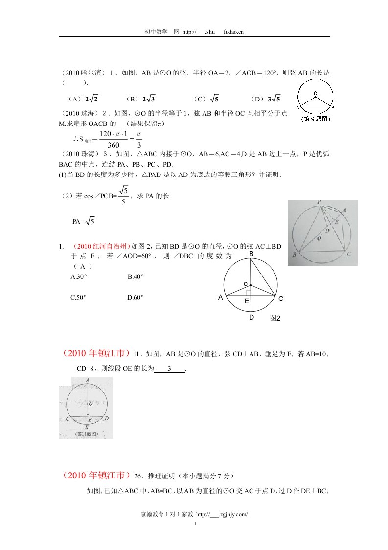全国各地中考试题目整理汇编—圆有答案