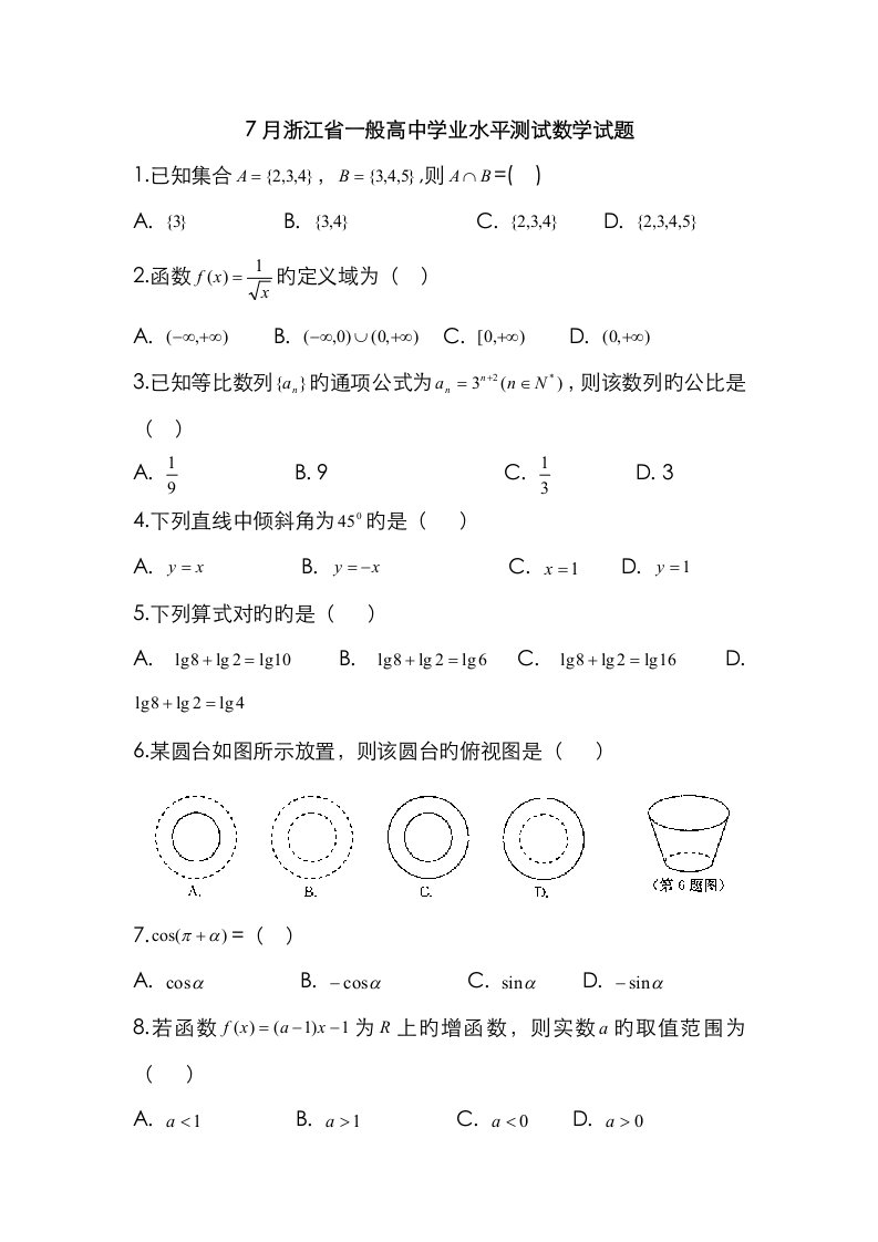 2023年7月浙江省普通高中学业水平测试数学试题