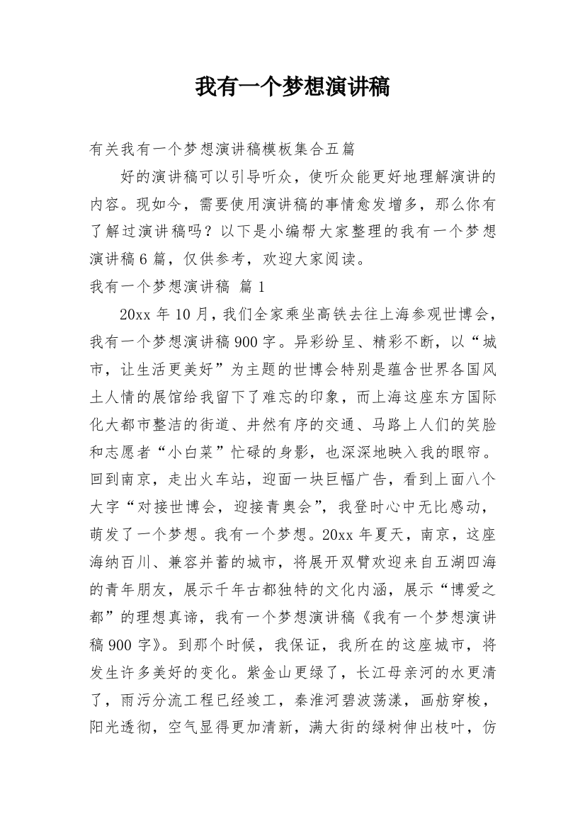 我有一个梦想演讲稿_175