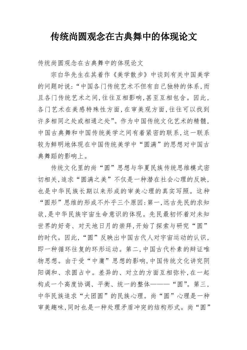 传统尚圆观念在古典舞中的体现论文