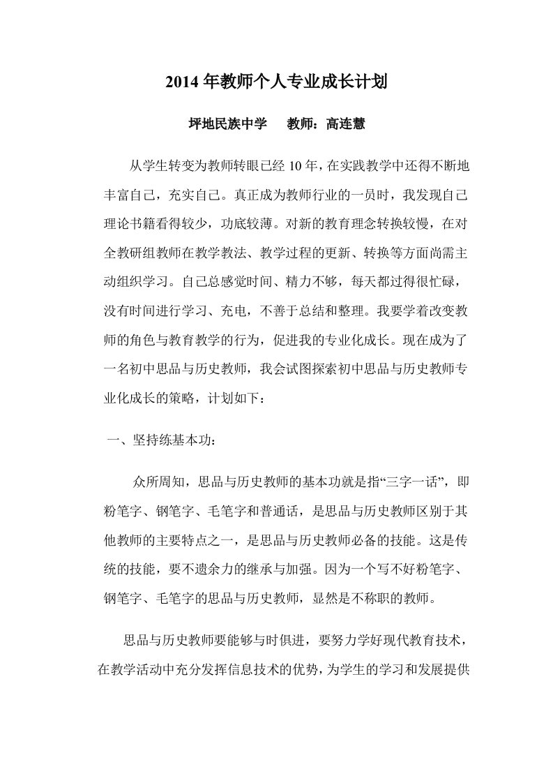 教师个人专业成长计划