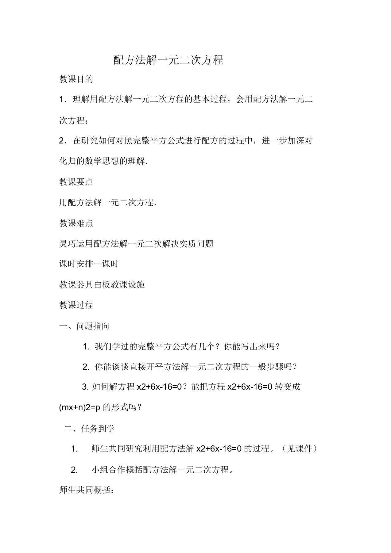 新人教版初中数学九年级上册《第二十一章一元二次方程212解一元二次方程》公开课教案0