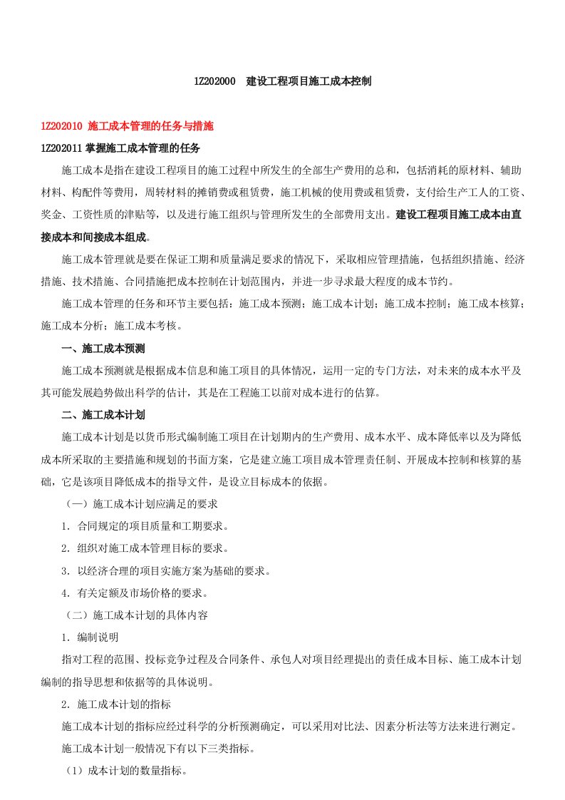 建设工程项目管理模拟练习四