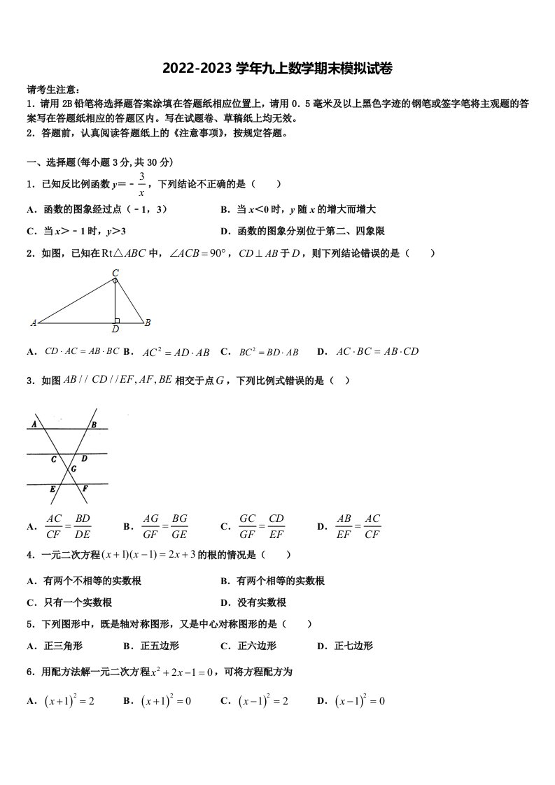 重庆市垫江五中学2022年数学九年级第一学期期末统考模拟试题含解析