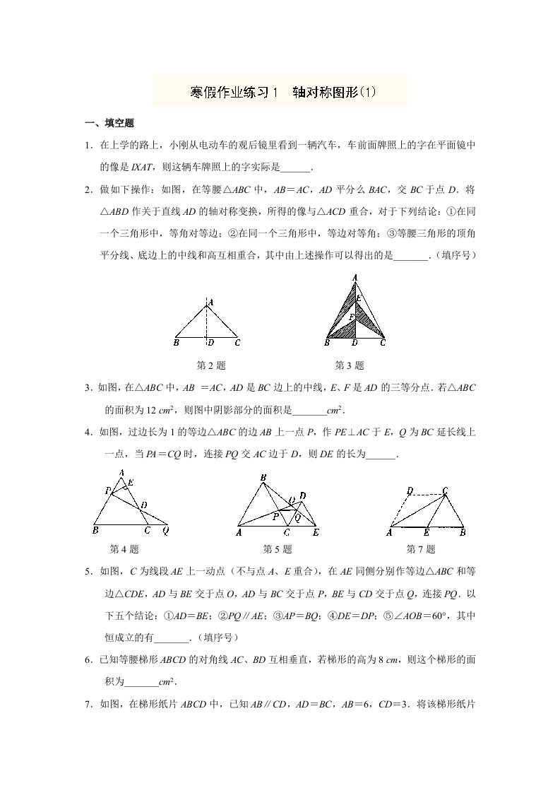 江苏省南京市三中2012-2013学年八年级数学寒假作业(1-15)及答案