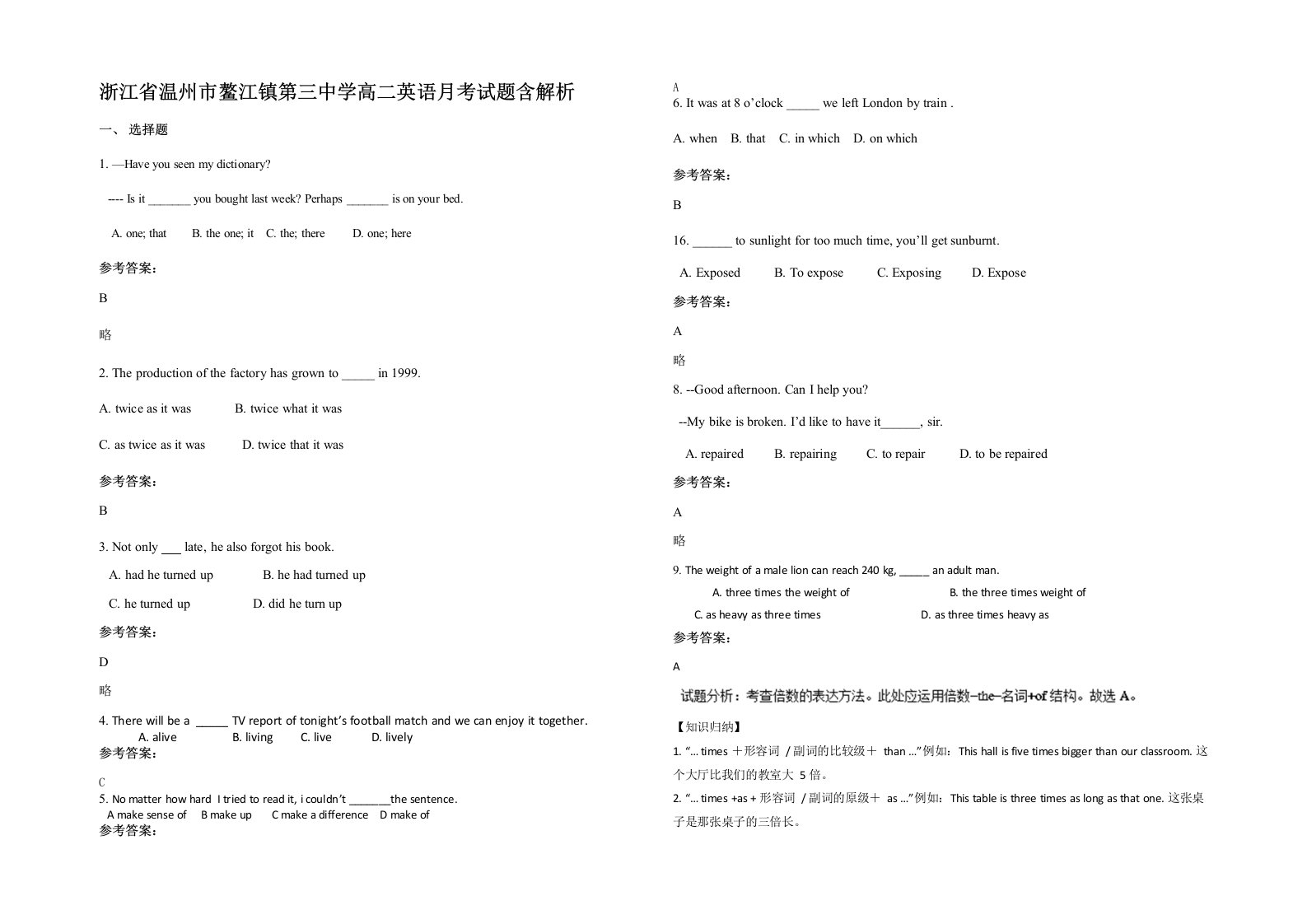 浙江省温州市鳌江镇第三中学高二英语月考试题含解析