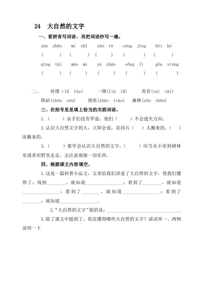 24大自然的文字