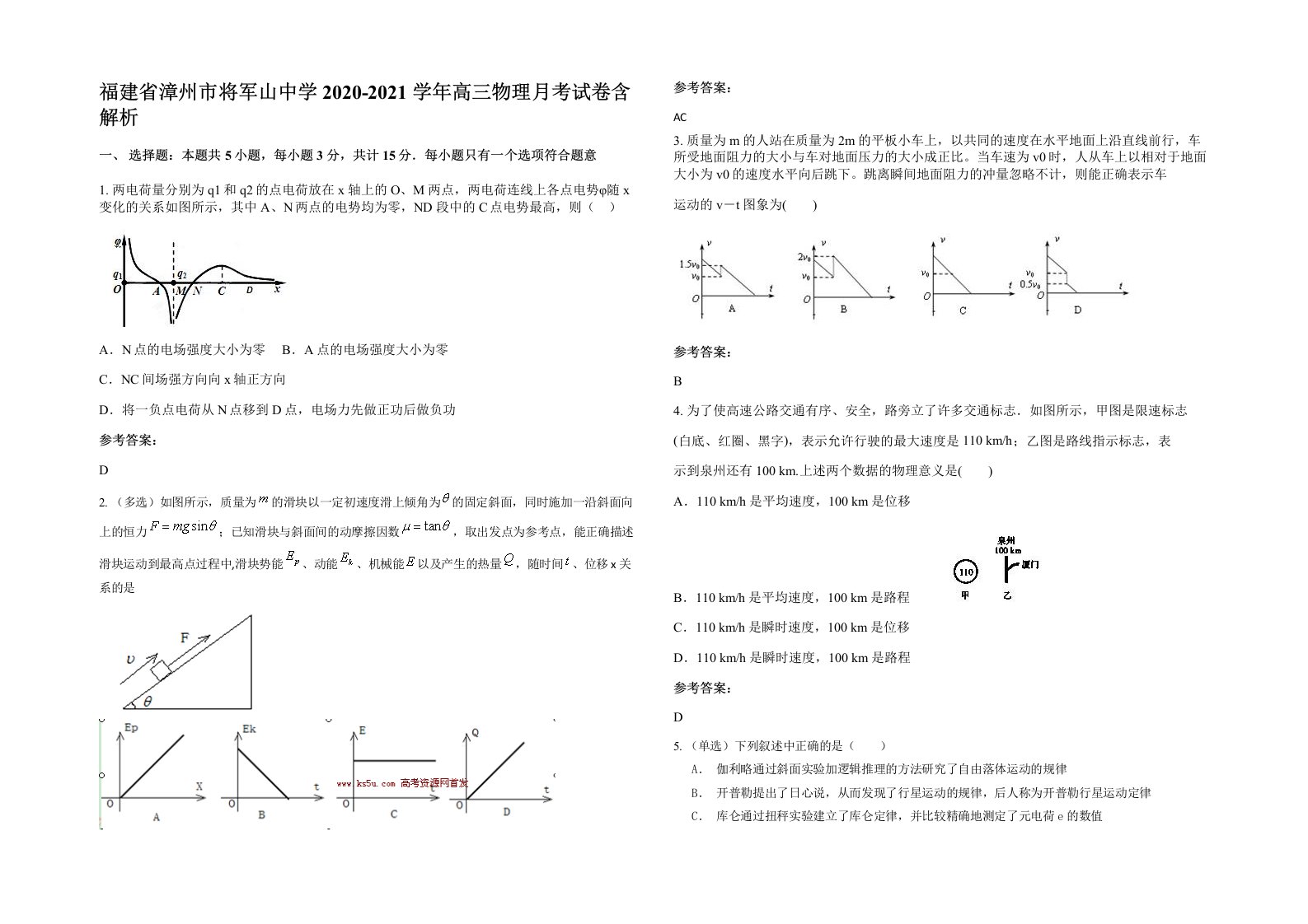 福建省漳州市将军山中学2020-2021学年高三物理月考试卷含解析