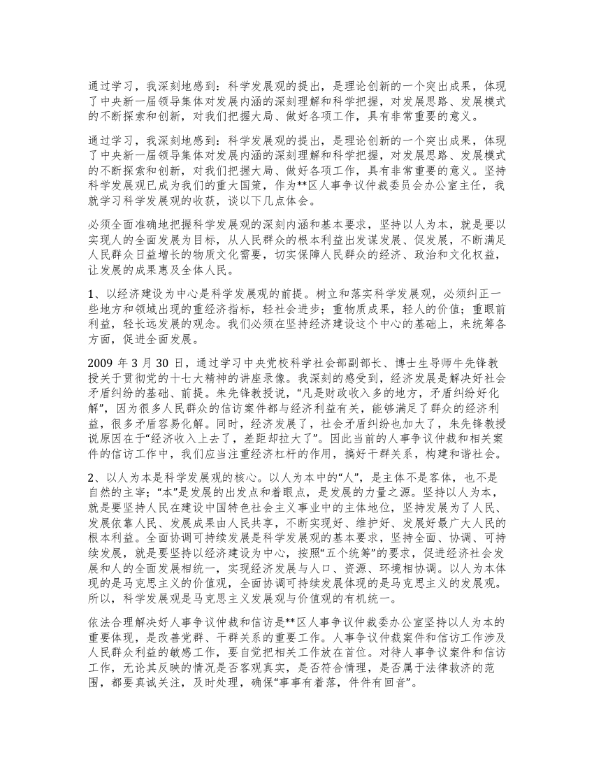 信访工作学习科学发展观心得体会