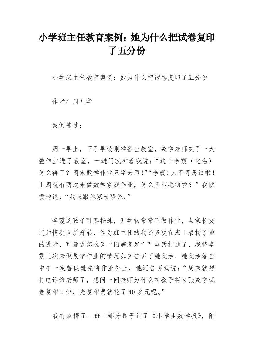 小学班主任教育案例：她为什么把试卷复印了五分份