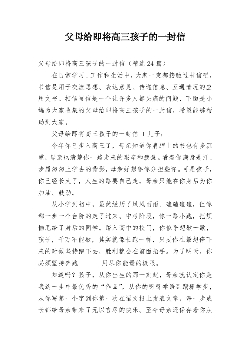 父母给即将高三孩子的一封信