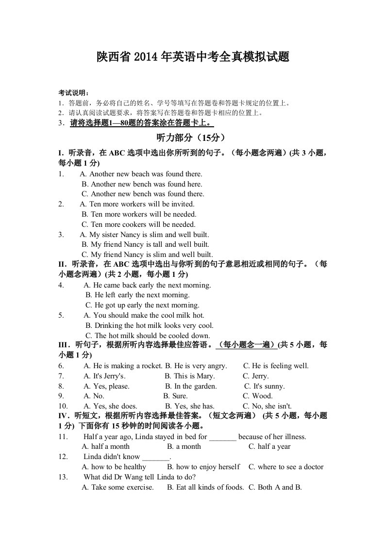 陕西省2014年英语中考全真模拟试题