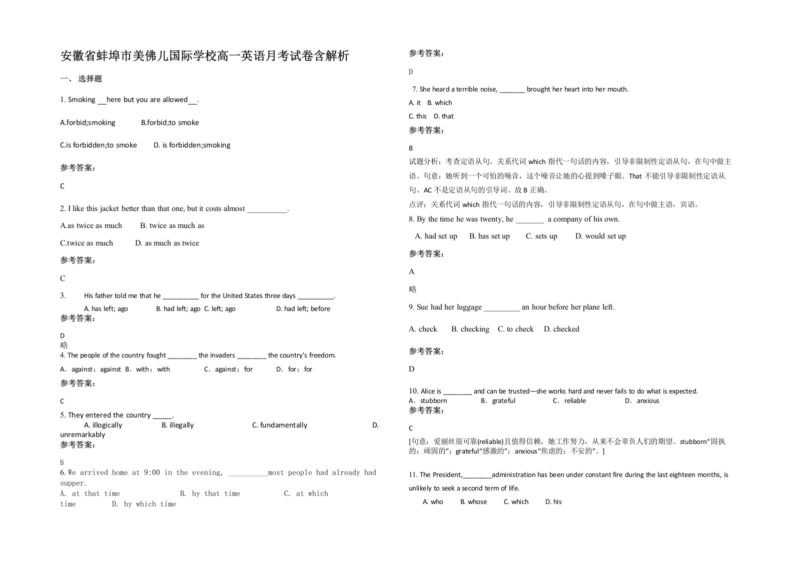 安徽省蚌埠市美佛儿国际学校高一英语月考试卷含解析