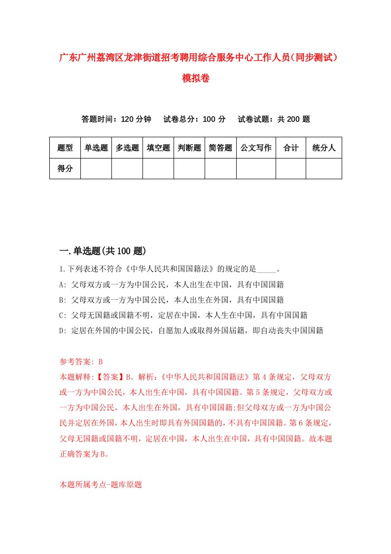 广东广州荔湾区龙津街道招考聘用综合服务中心工作人员同步测试模拟卷9