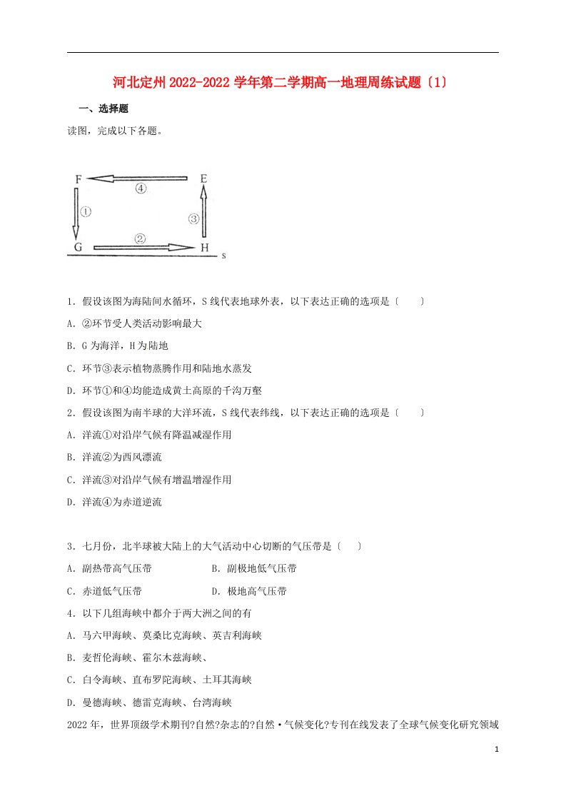 河北省定州市2022-2022学年高一地理下学期周练试题（1）