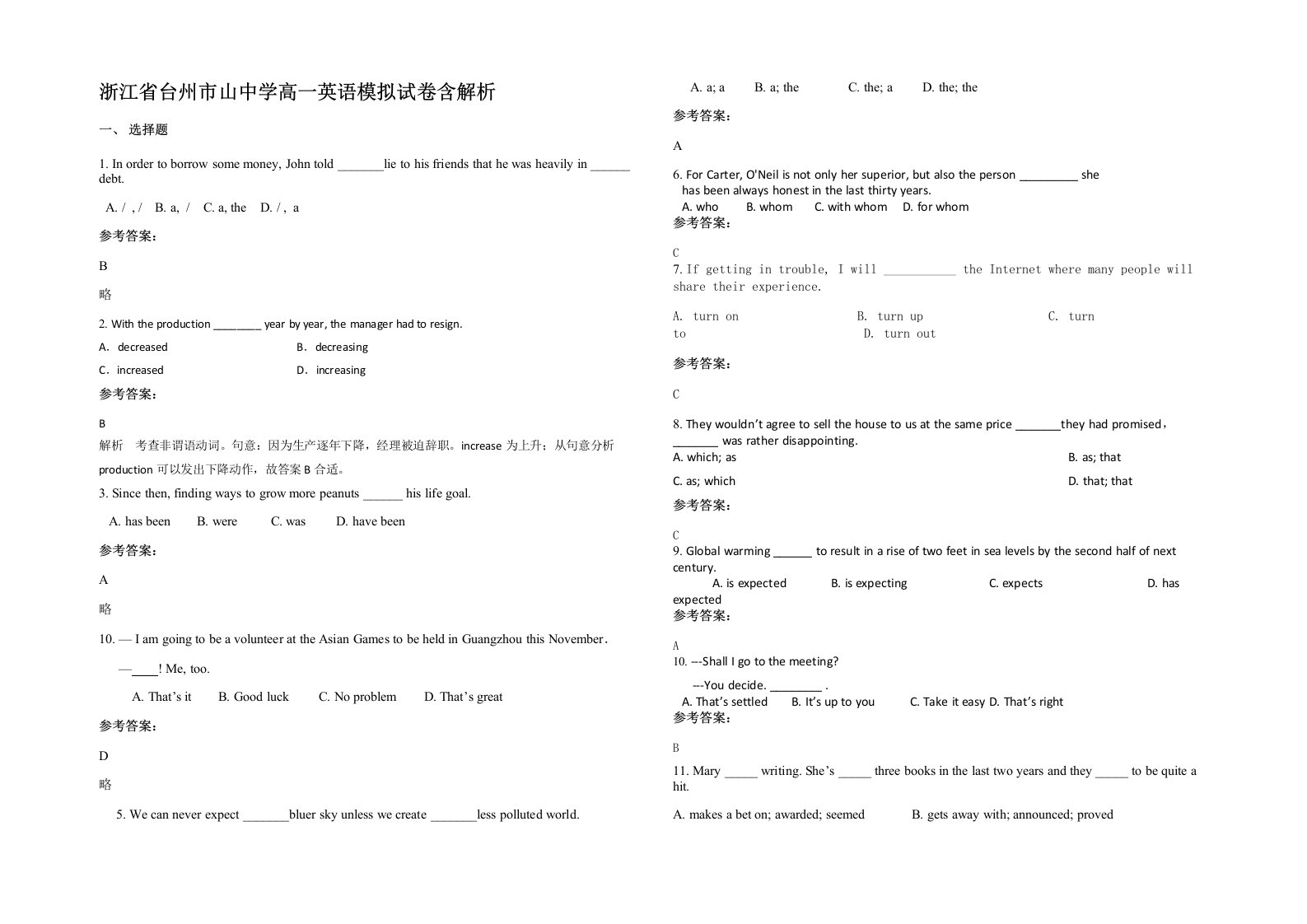 浙江省台州市山中学高一英语模拟试卷含解析