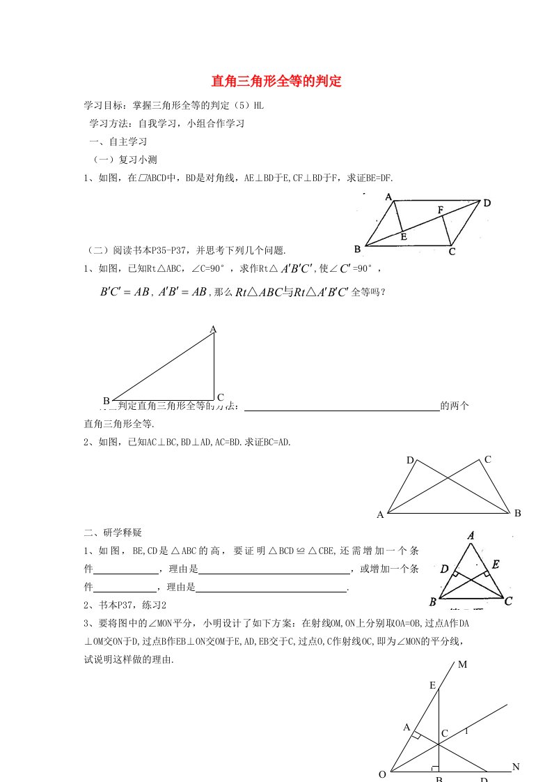 2021秋八年级数学上册第十七章特殊三角形17.4直角三角形全等的判定学案新版冀教版