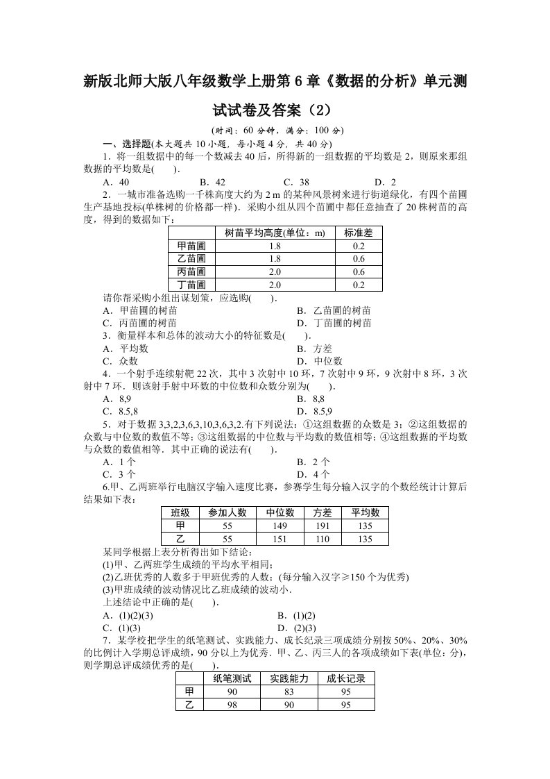 最新北师版八年级初二上册数学第6章《数据的分析》单元测试试卷及答案