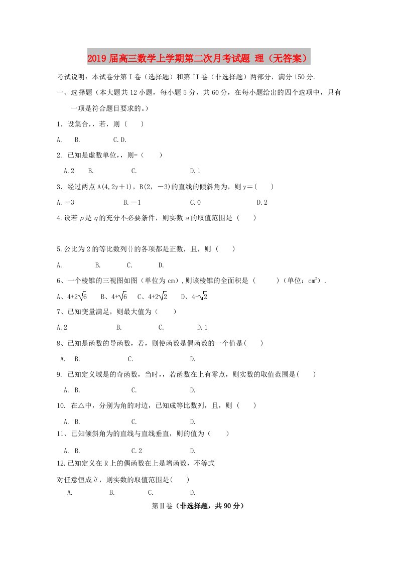 2019届高三数学上学期第二次月考试题