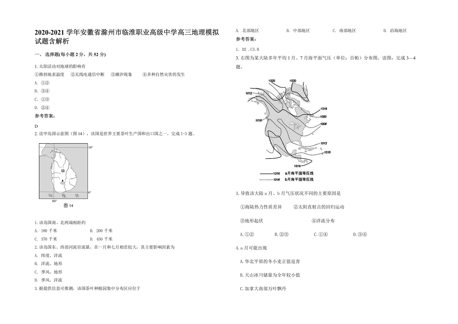 2020-2021学年安徽省滁州市临淮职业高级中学高三地理模拟试题含解析