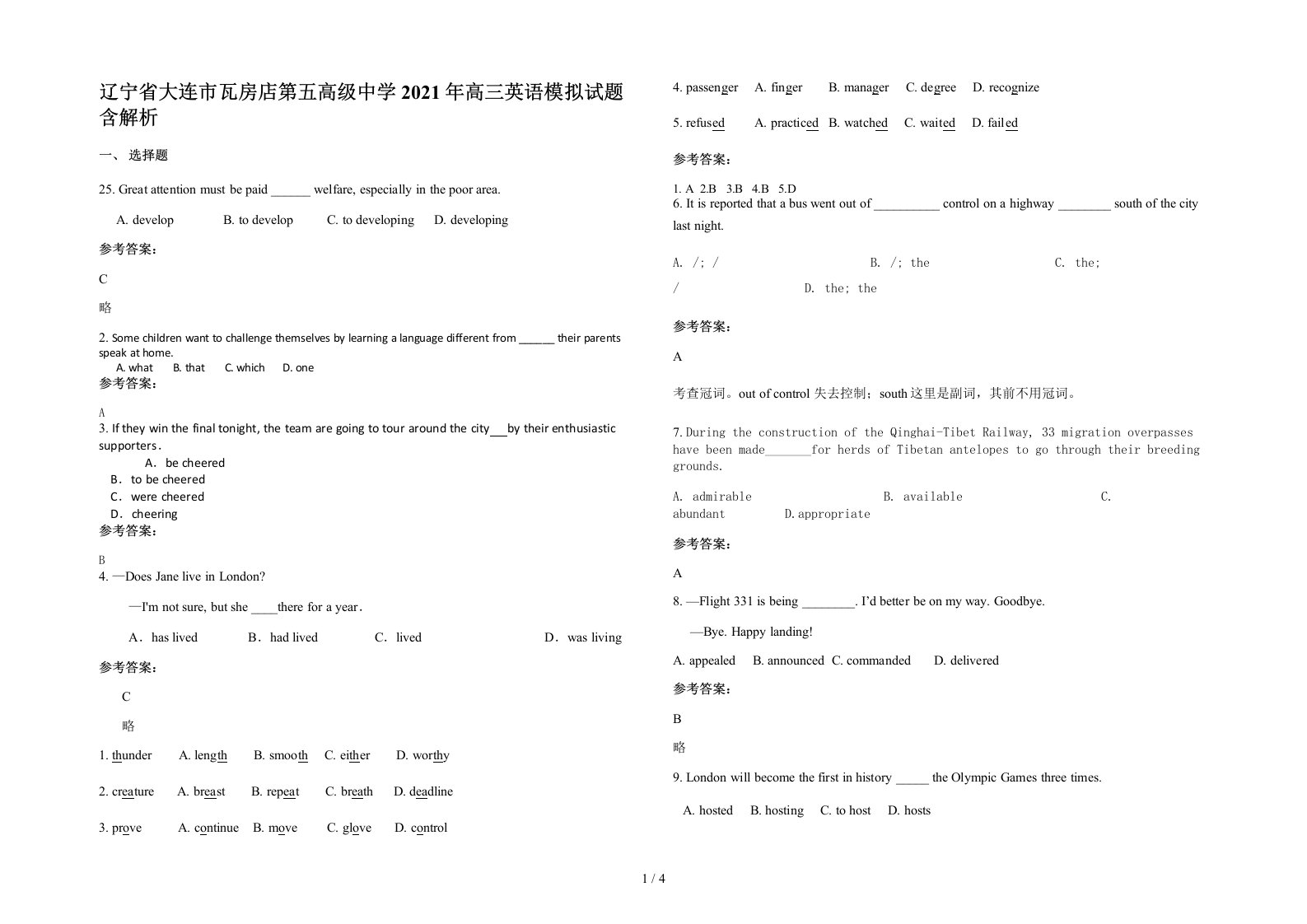 辽宁省大连市瓦房店第五高级中学2021年高三英语模拟试题含解析