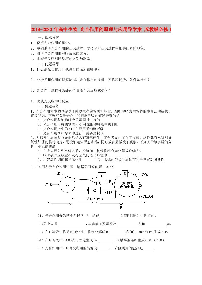 2019-2020年高中生物