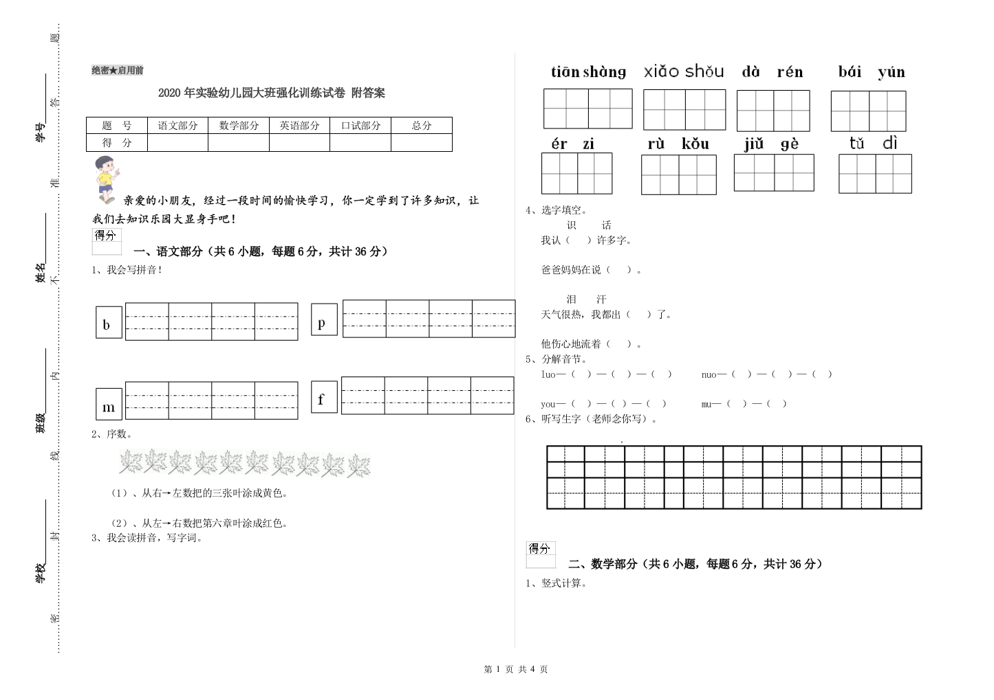 2020年实验幼儿园大班强化训练试卷-附答案