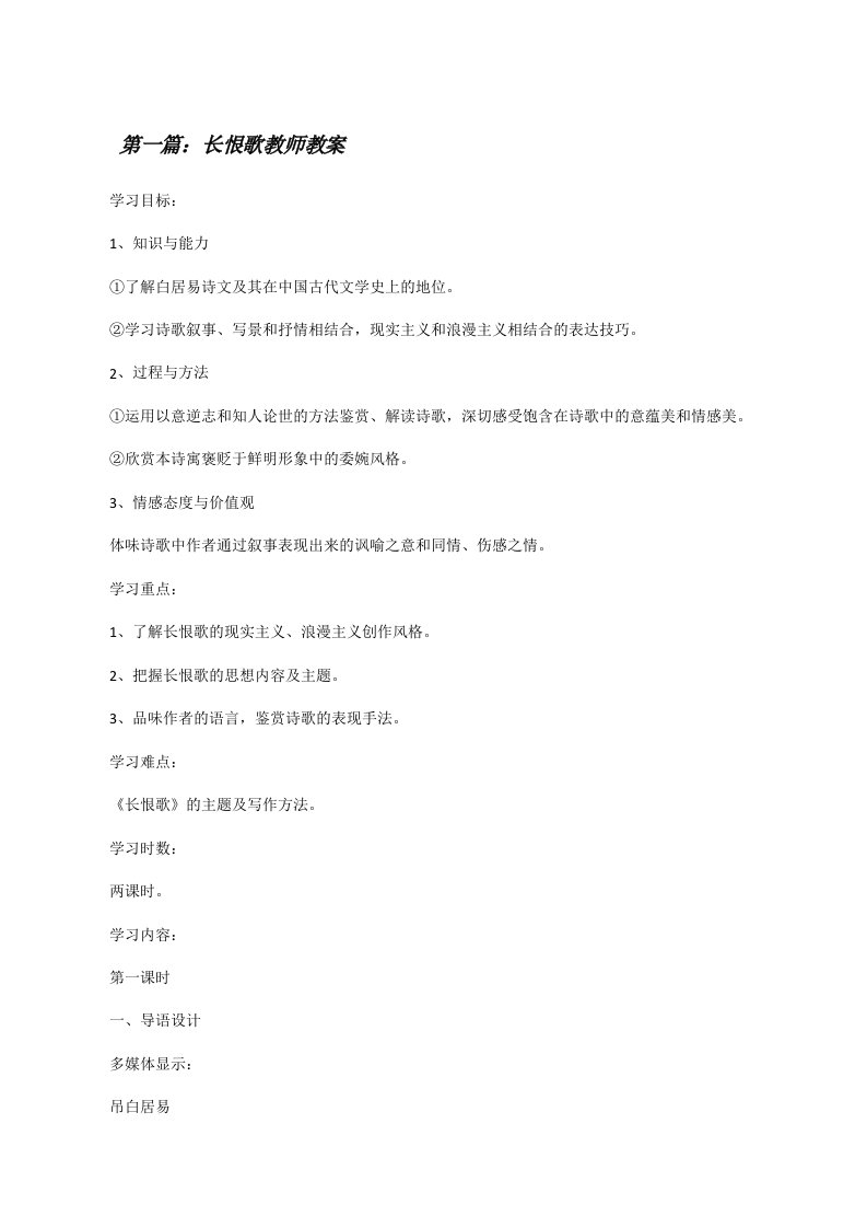 长恨歌教师教案[修改版]