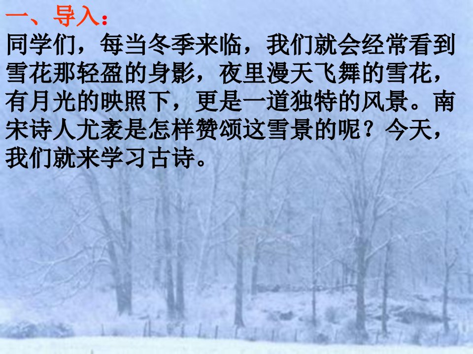 古诗《雪》《江雪》.ppt教科版二年级上册