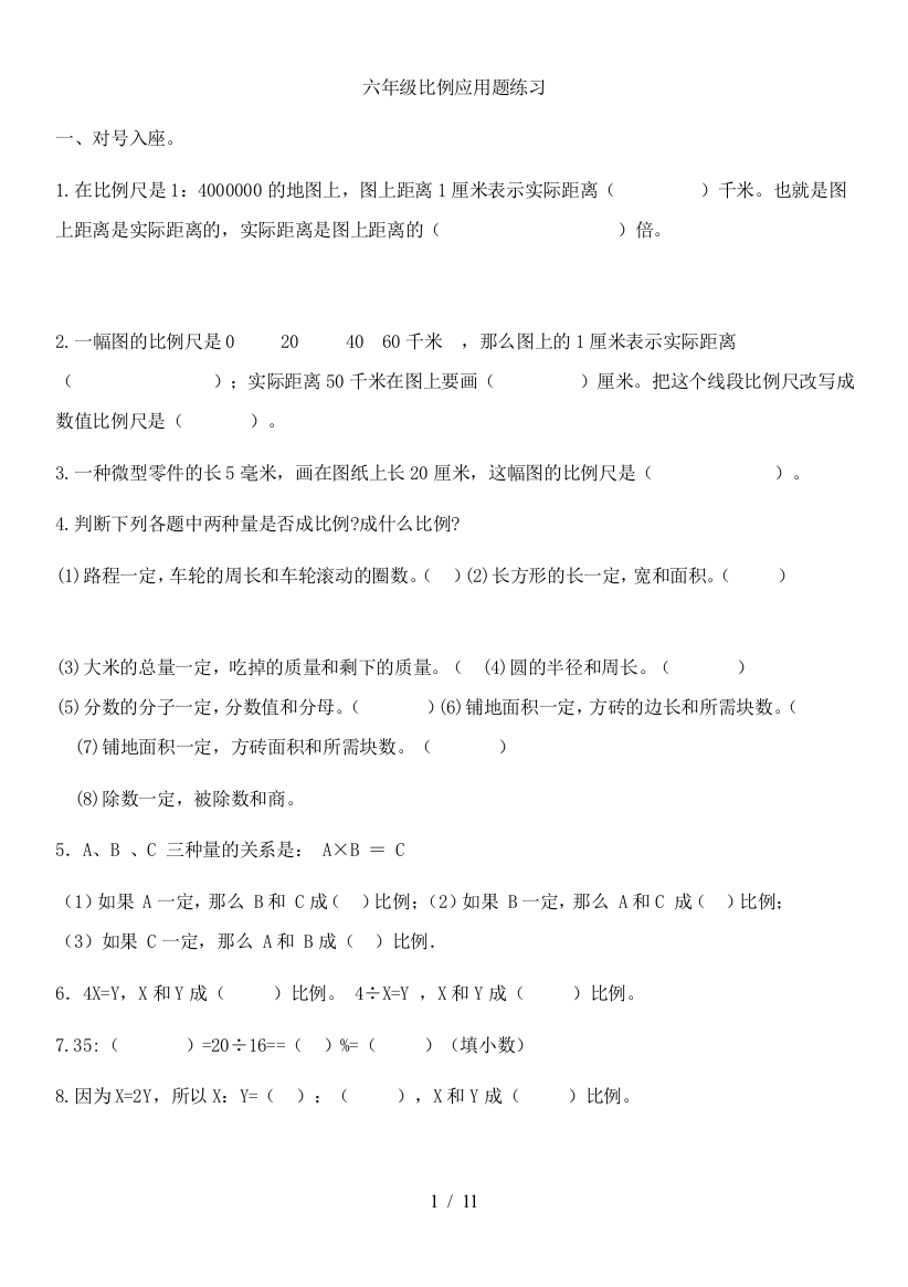 六年级下册数学比例应用题测验