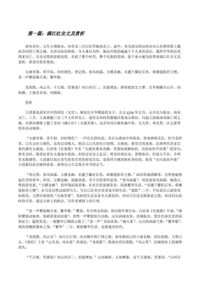 满江红全文及赏析5篇范文[修改版]