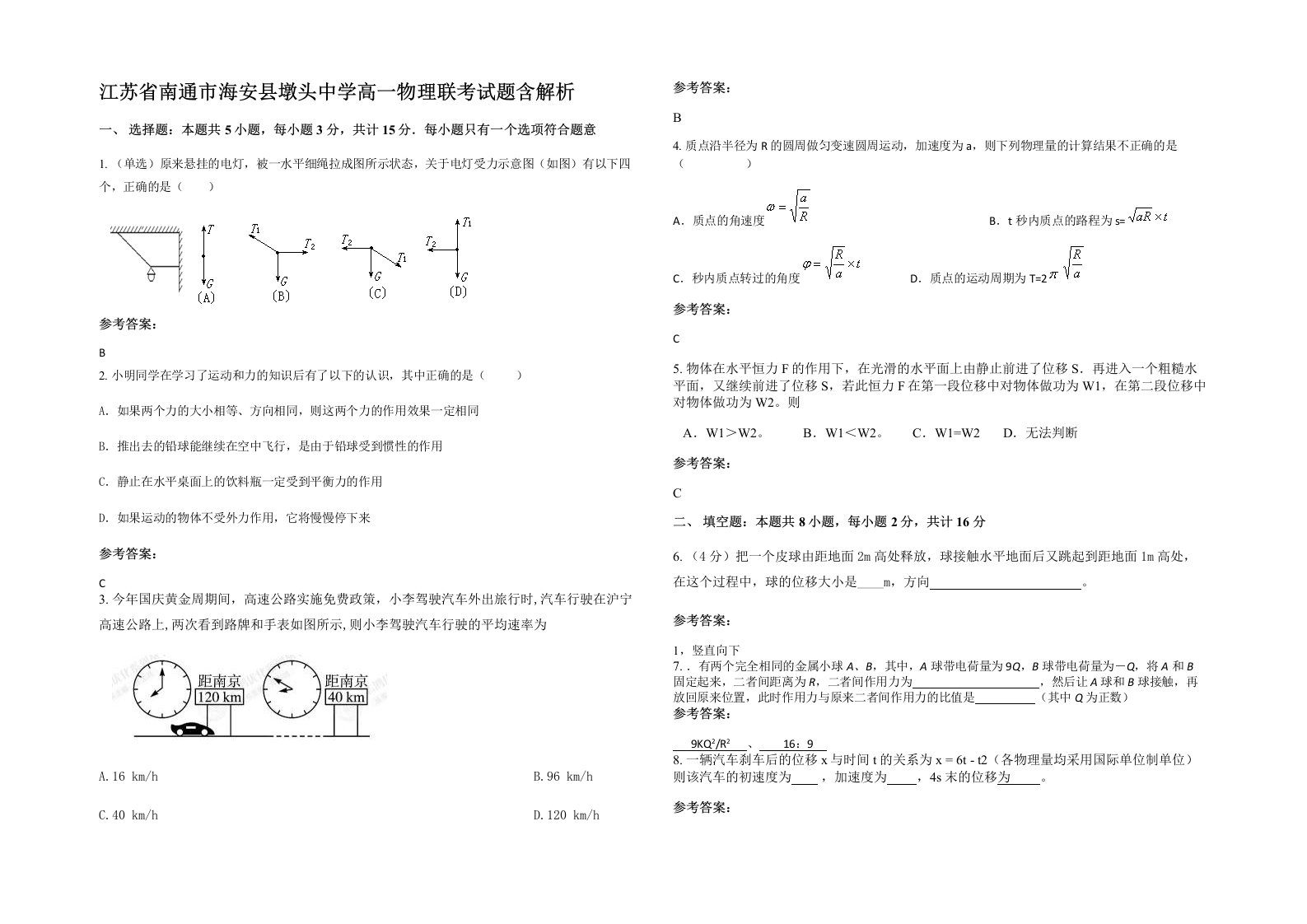 江苏省南通市海安县墩头中学高一物理联考试题含解析