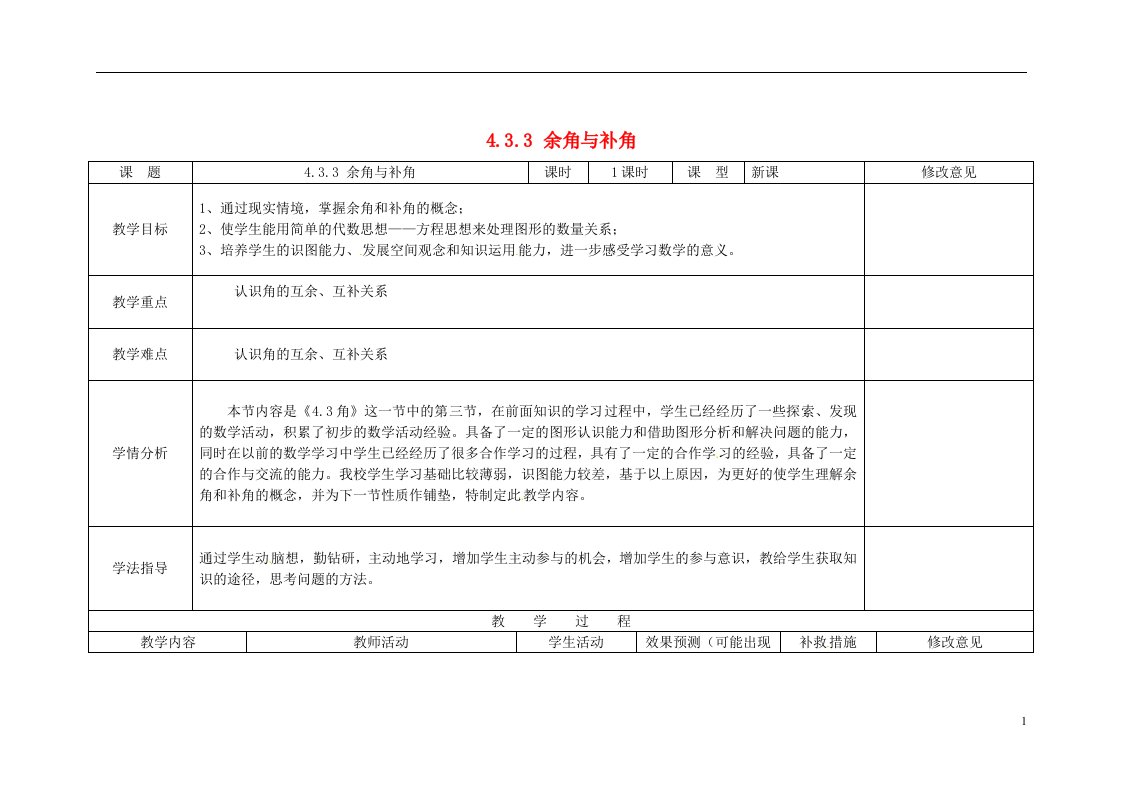 四川省华蓥市明月镇七年级数学上册