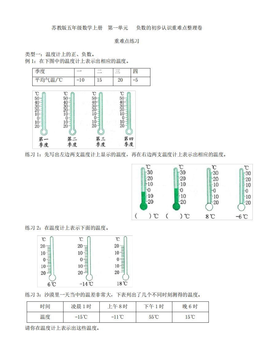 苏教版五年级数学上册