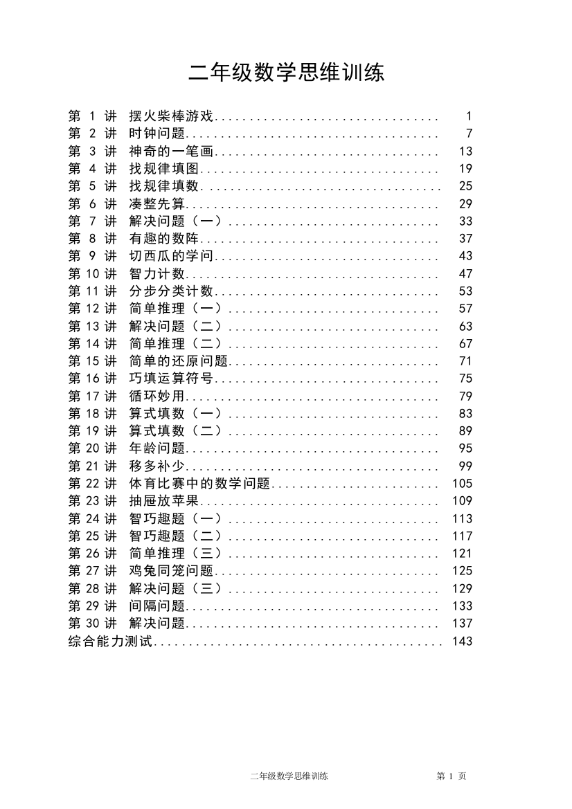 二年级数学思维训练