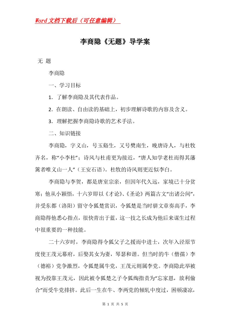 李商隐无题导学案