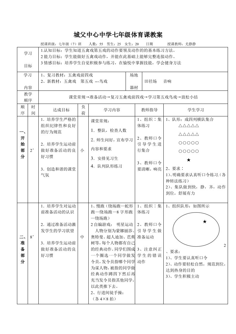 五禽戏教案