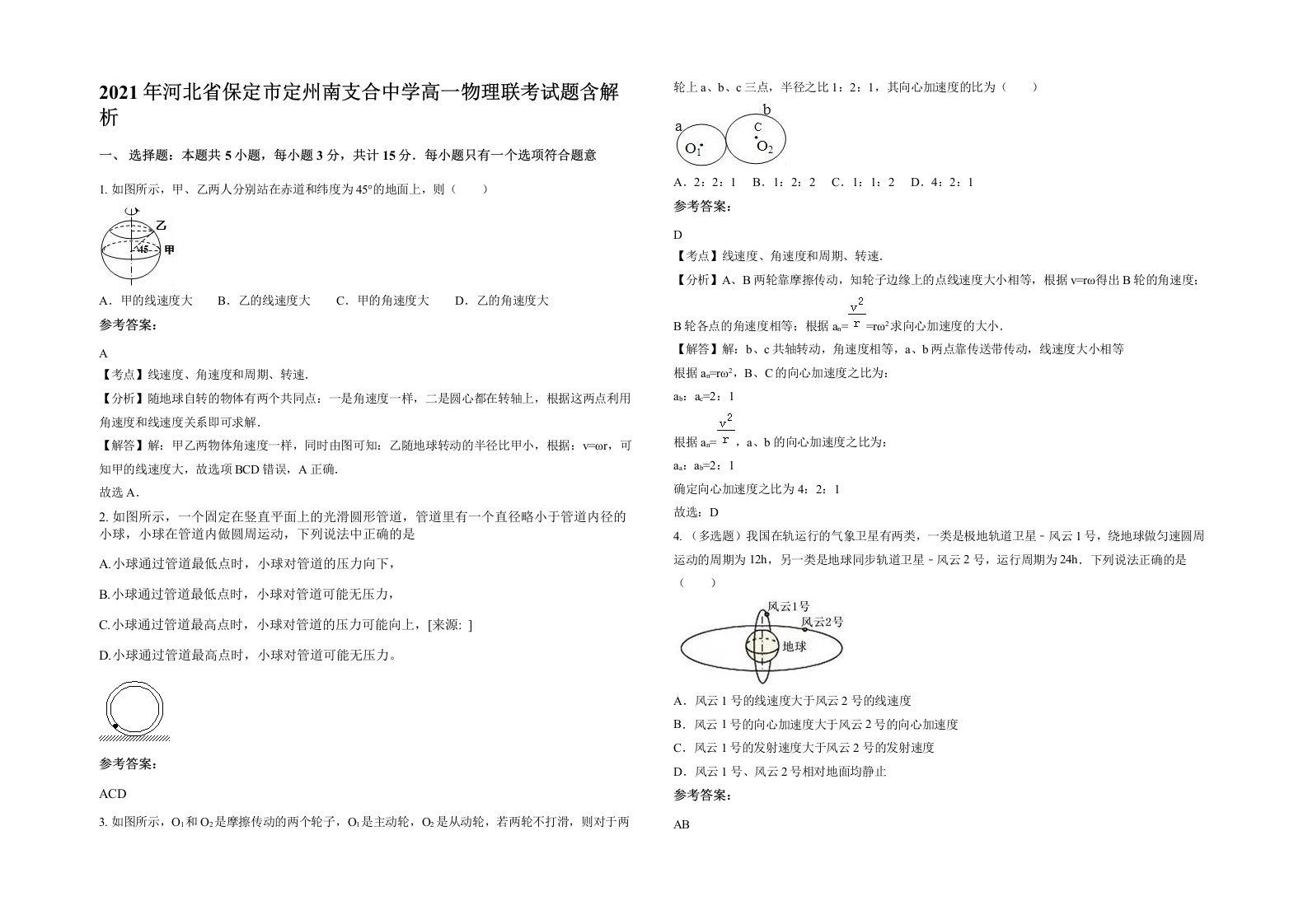 2021年河北省保定市定州南支合中学高一物理联考试题含解析