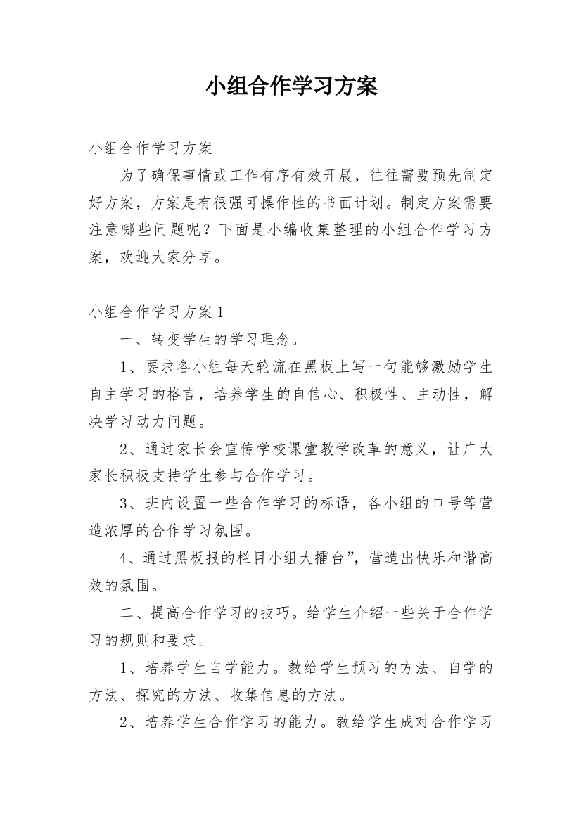 小组合作学习方案_9