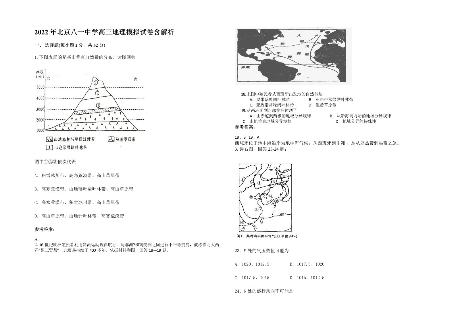 2022年北京八一中学高三地理模拟试卷含解析