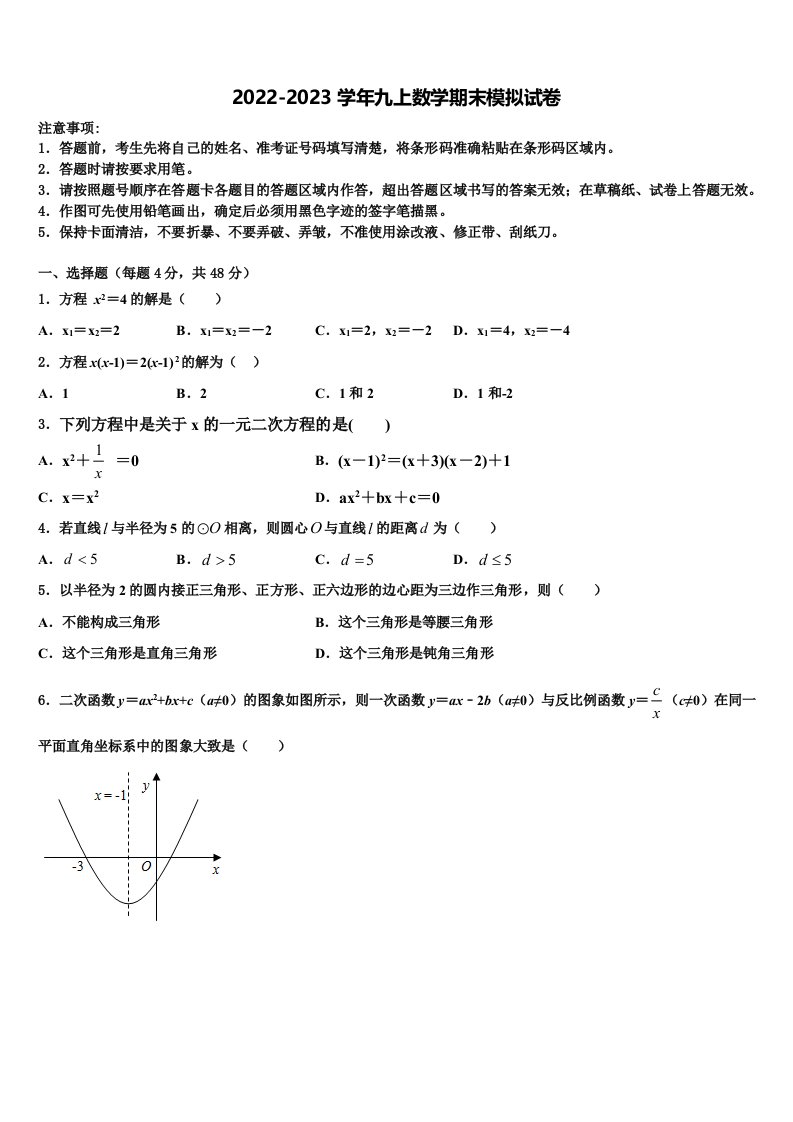 2023届陕西省安康紫阳县联考九年级数学第一学期期末学业质量监测试题含解析