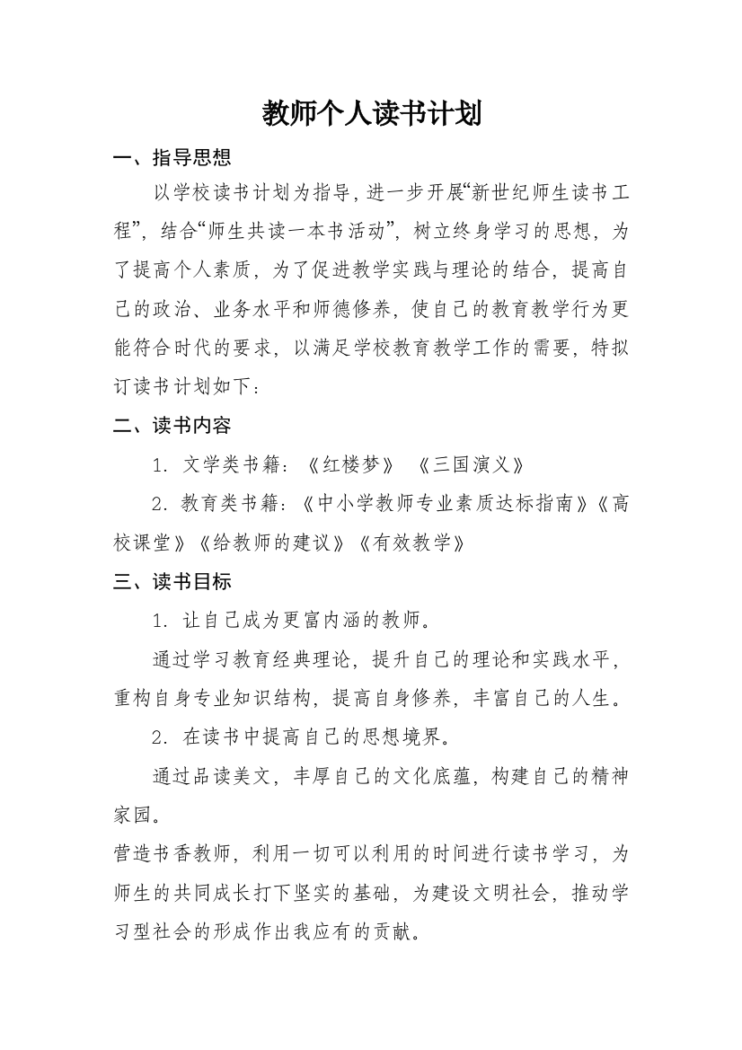 品社教师个人读书计划