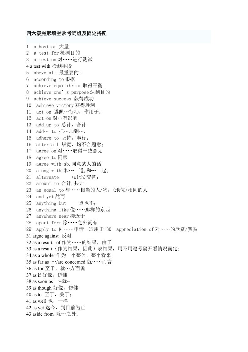 英语四六级固定搭配词组