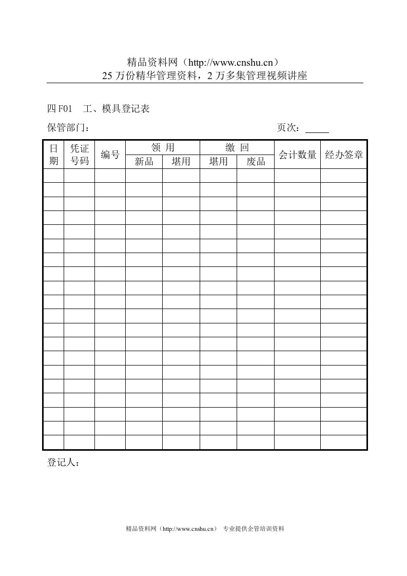 F01工模具登记表