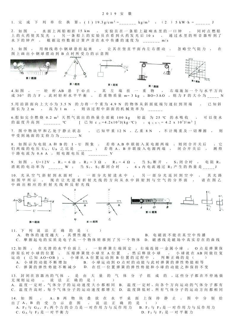 2019年安徽中考物理试题